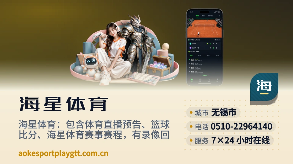 关于海星体育